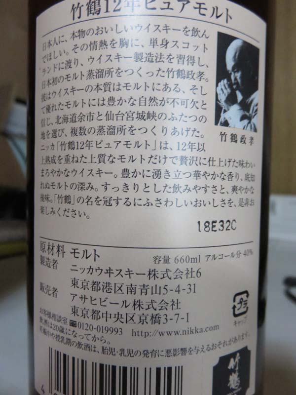 Taketsuru Pure Malt bottle